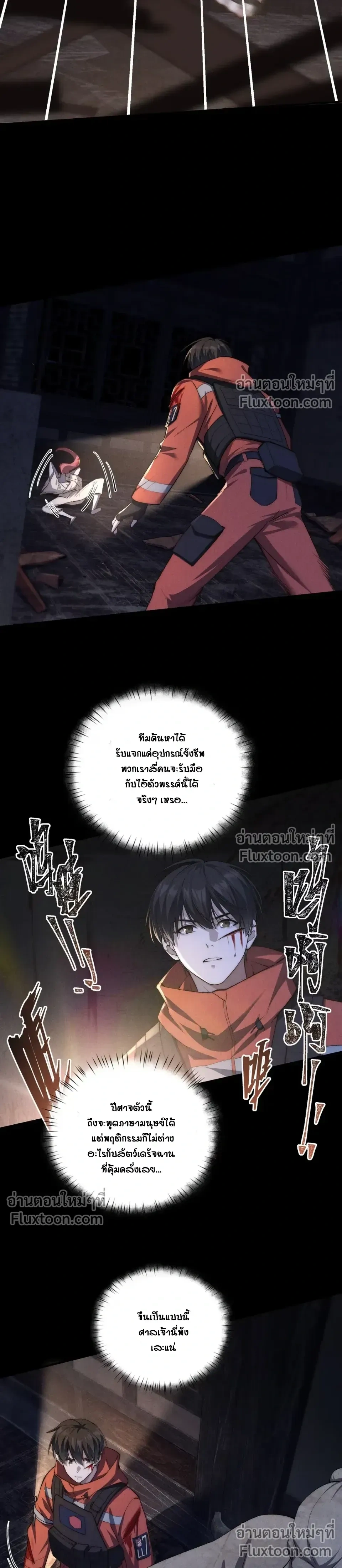 When I Swapped Bodies with the Mountain God หน้า 6