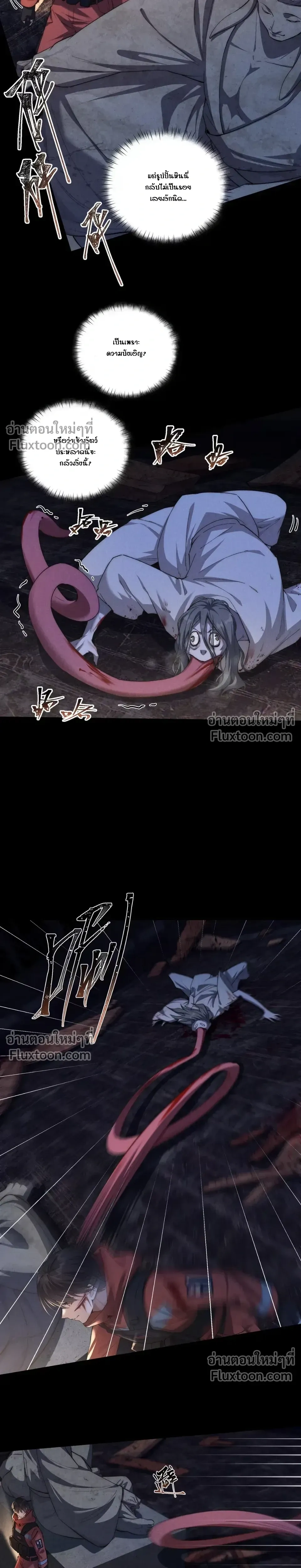 When I Swapped Bodies with the Mountain God หน้า 7