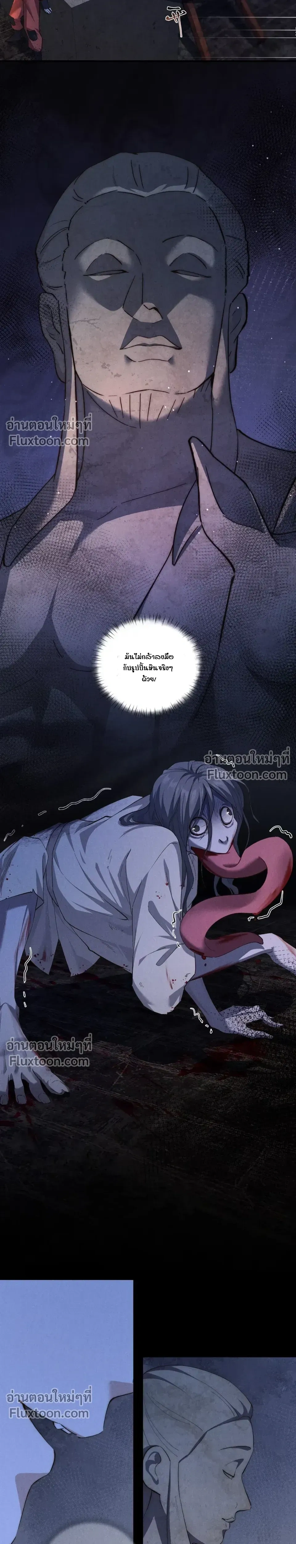 When I Swapped Bodies with the Mountain God หน้า 8