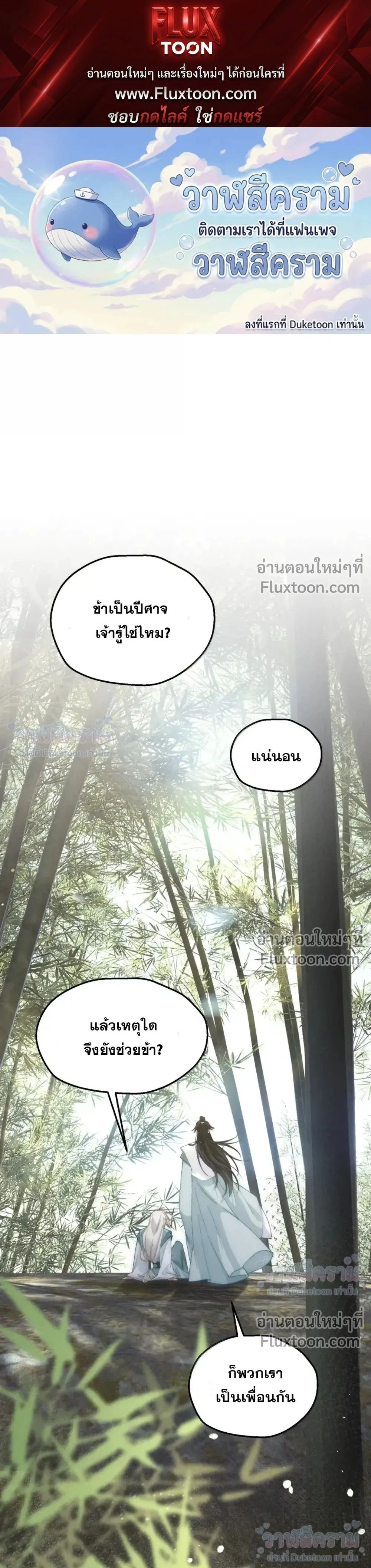 When I Swapped Bodies with the Mountain God หน้า 1
