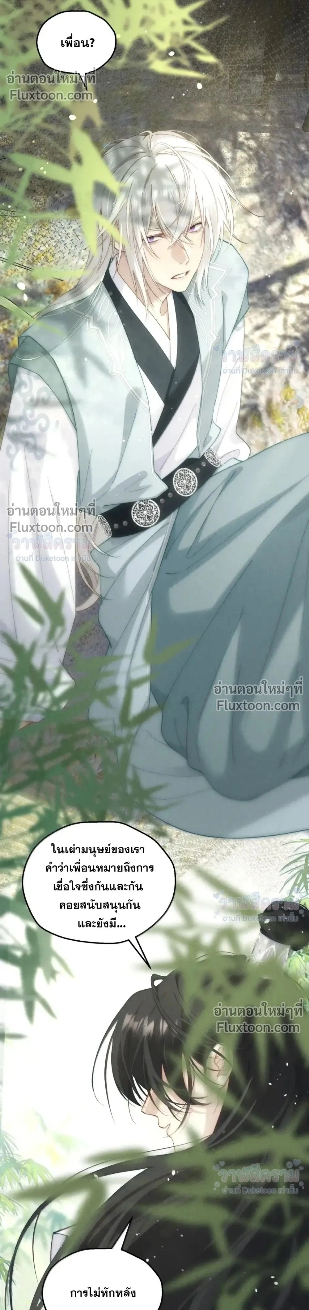 When I Swapped Bodies with the Mountain God หน้า 2