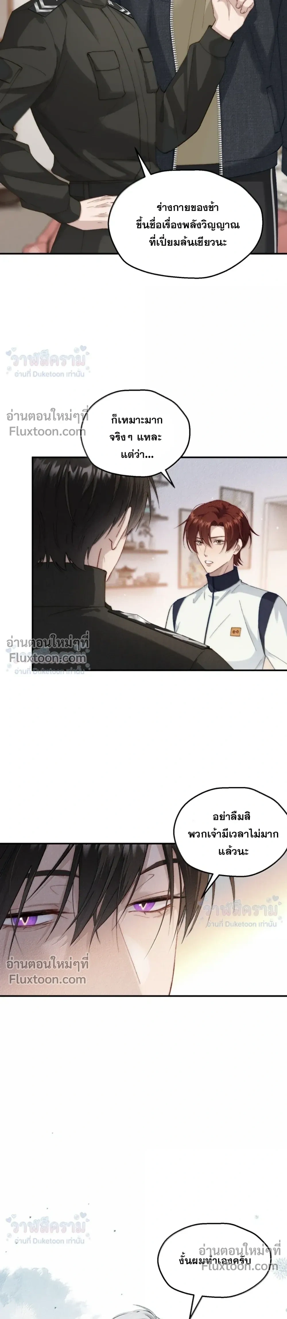 When I Swapped Bodies with the Mountain God หน้า 11