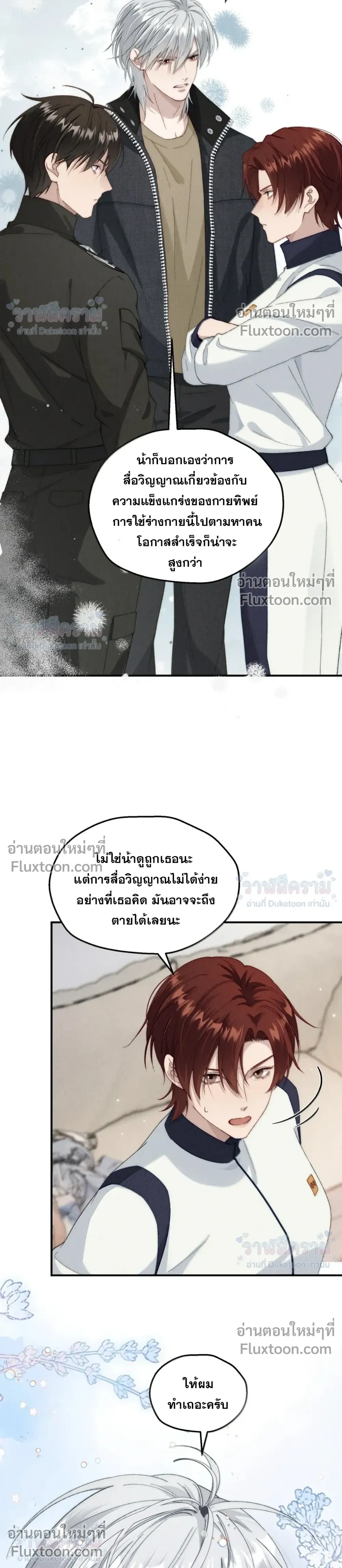 When I Swapped Bodies with the Mountain God หน้า 12
