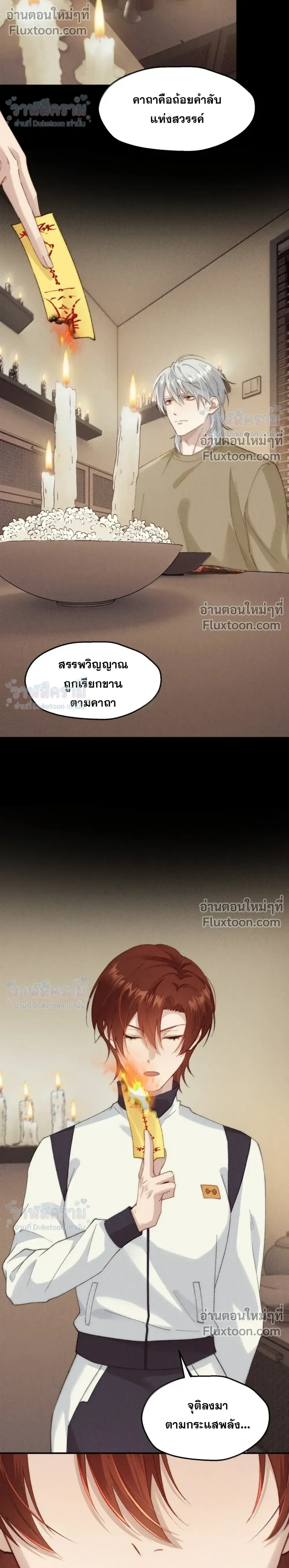When I Swapped Bodies with the Mountain God หน้า 14