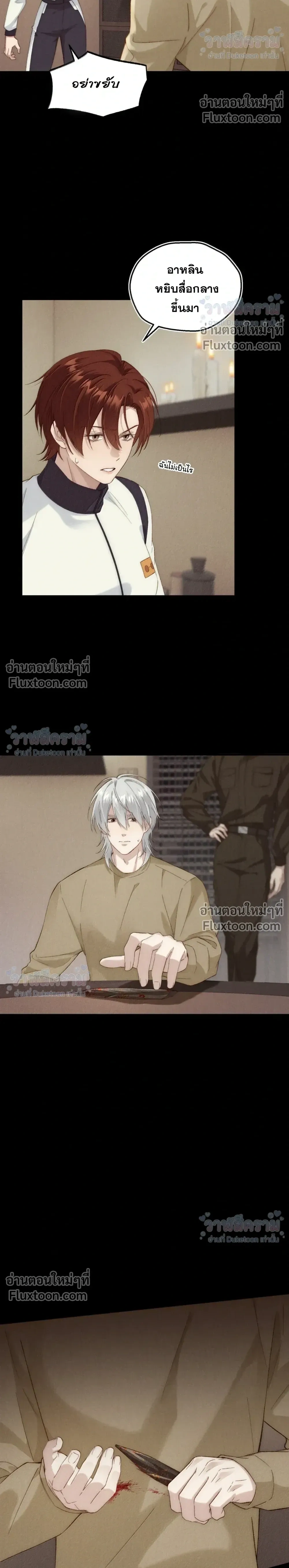 When I Swapped Bodies with the Mountain God หน้า 16