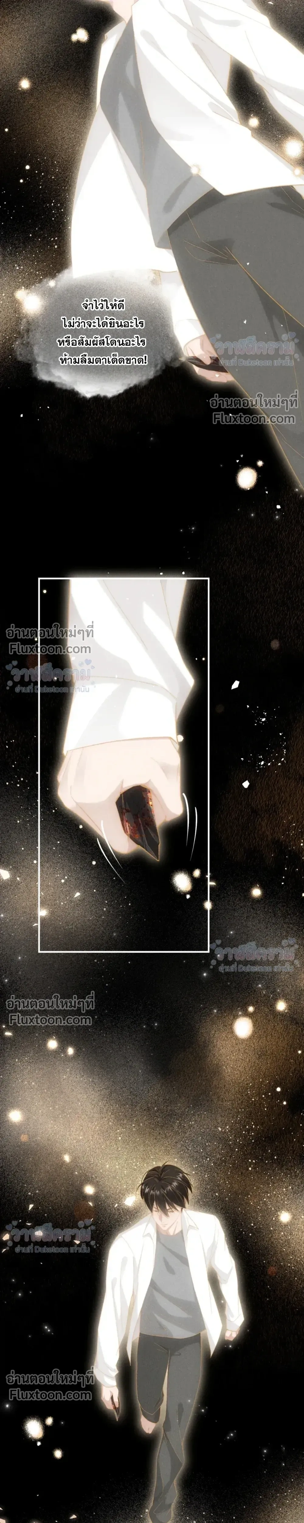 When I Swapped Bodies with the Mountain God หน้า 19