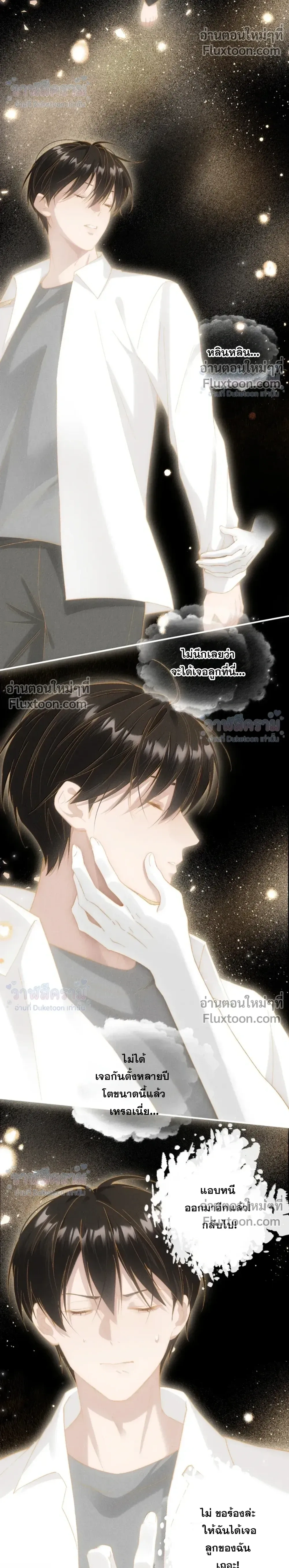 When I Swapped Bodies with the Mountain God หน้า 20