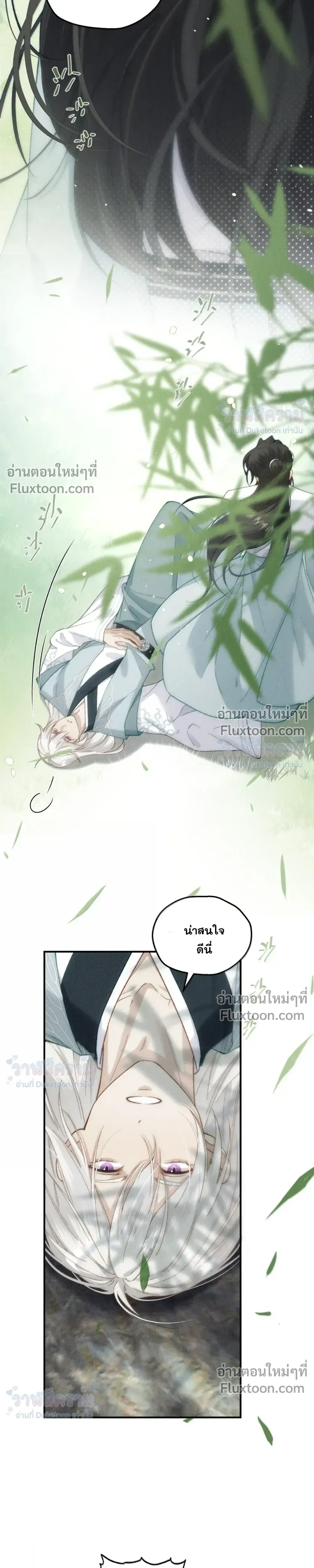 When I Swapped Bodies with the Mountain God หน้า 3