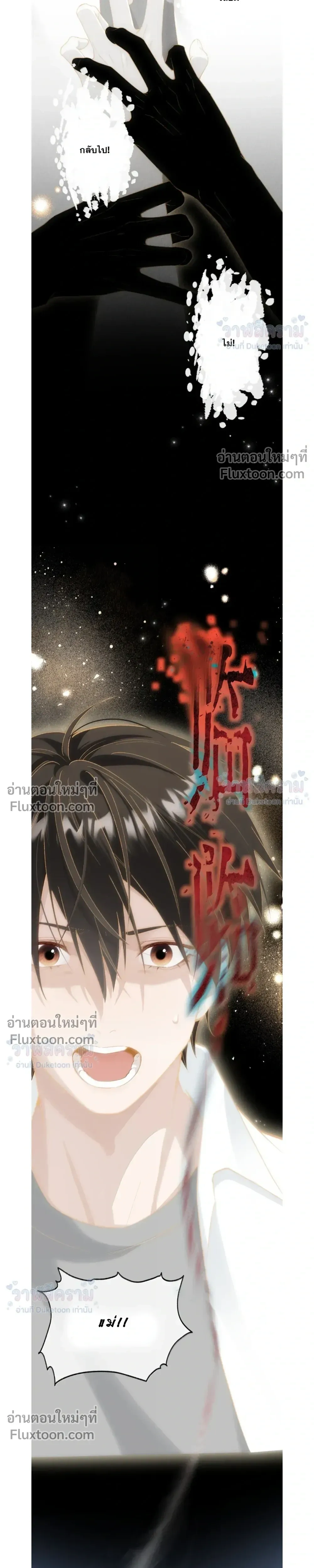 When I Swapped Bodies with the Mountain God หน้า 21