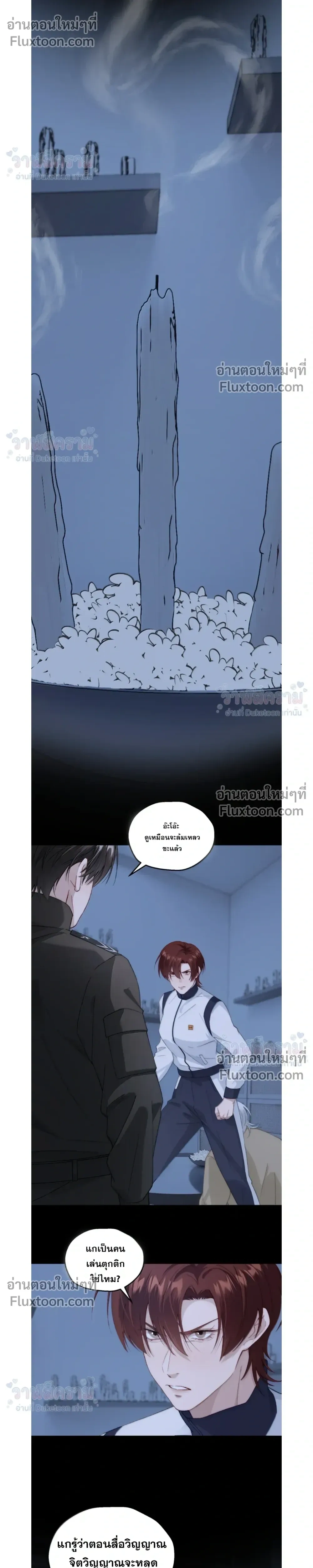 When I Swapped Bodies with the Mountain God หน้า 22