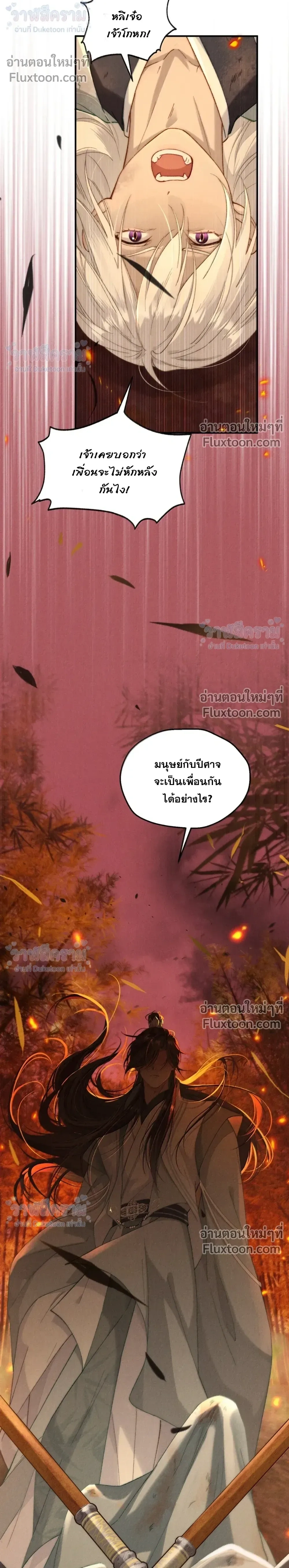 When I Swapped Bodies with the Mountain God หน้า 4