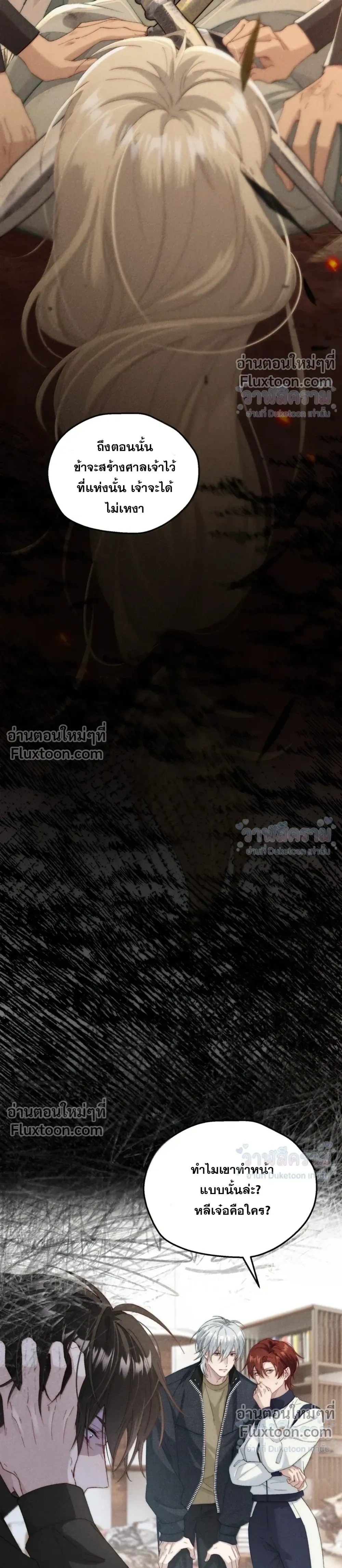 When I Swapped Bodies with the Mountain God หน้า 5