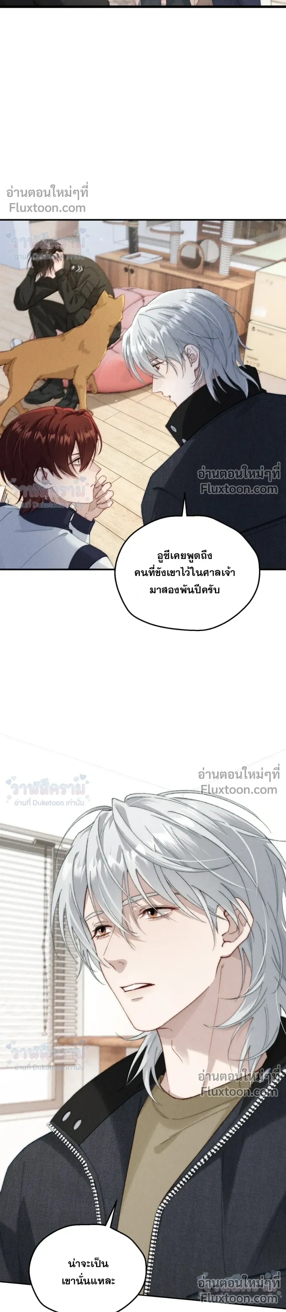 When I Swapped Bodies with the Mountain God หน้า 6