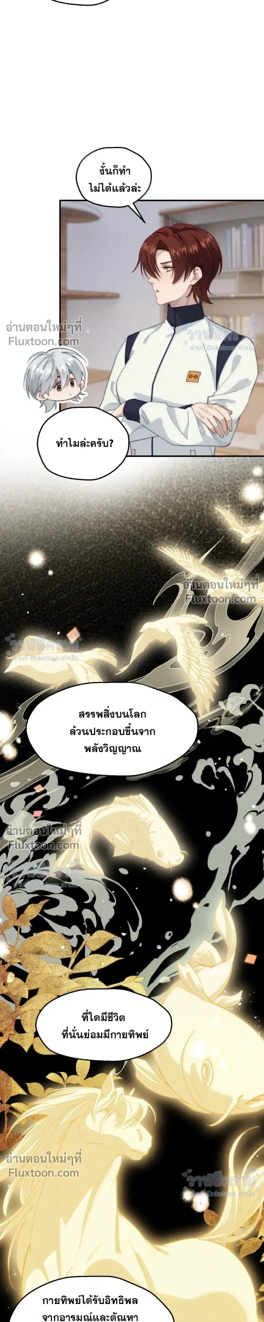 When I Swapped Bodies with the Mountain God หน้า 7