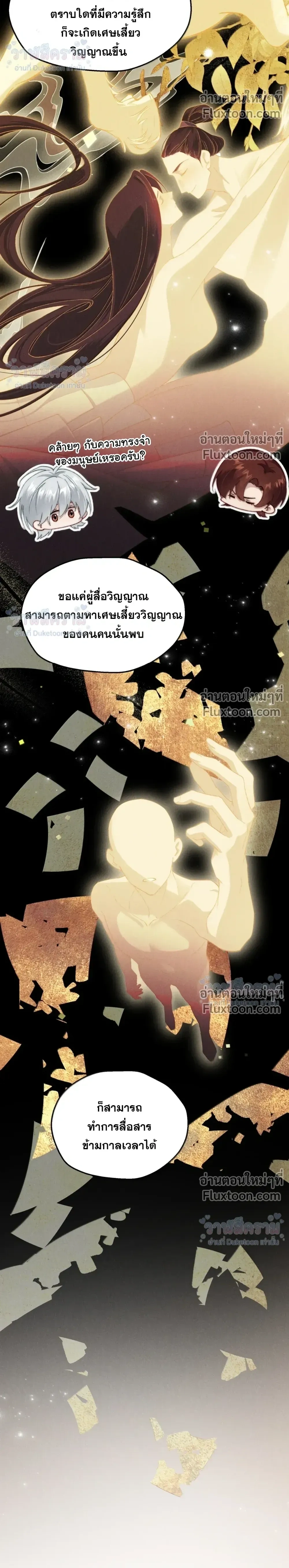 When I Swapped Bodies with the Mountain God หน้า 8