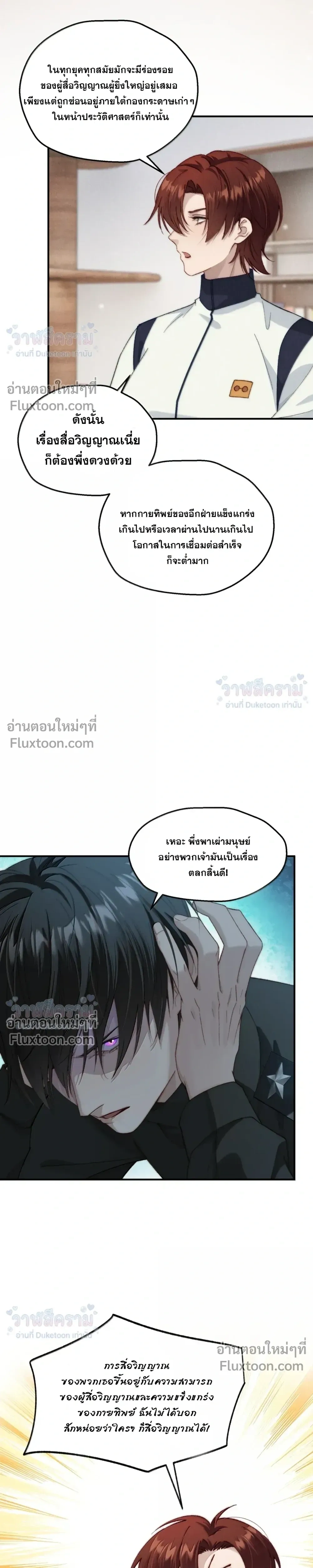When I Swapped Bodies with the Mountain God หน้า 9