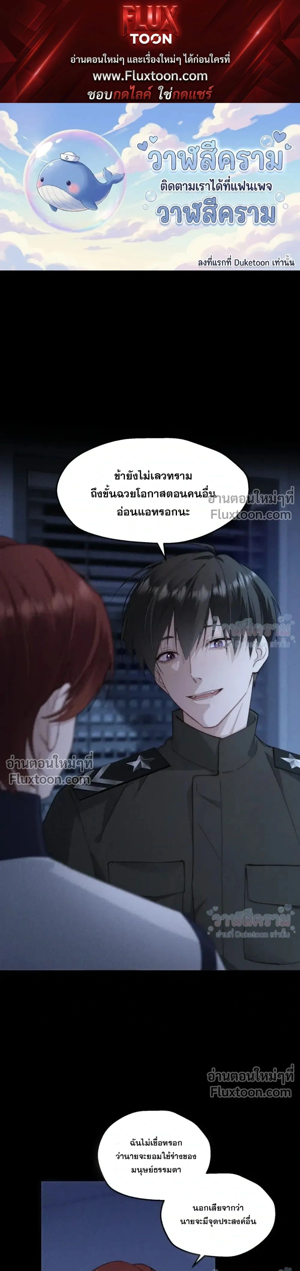 When I Swapped Bodies with the Mountain God หน้า 1