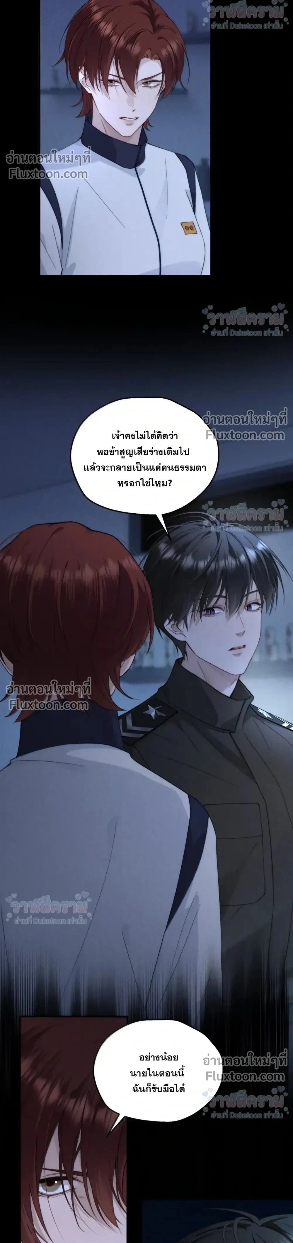 When I Swapped Bodies with the Mountain God หน้า 2