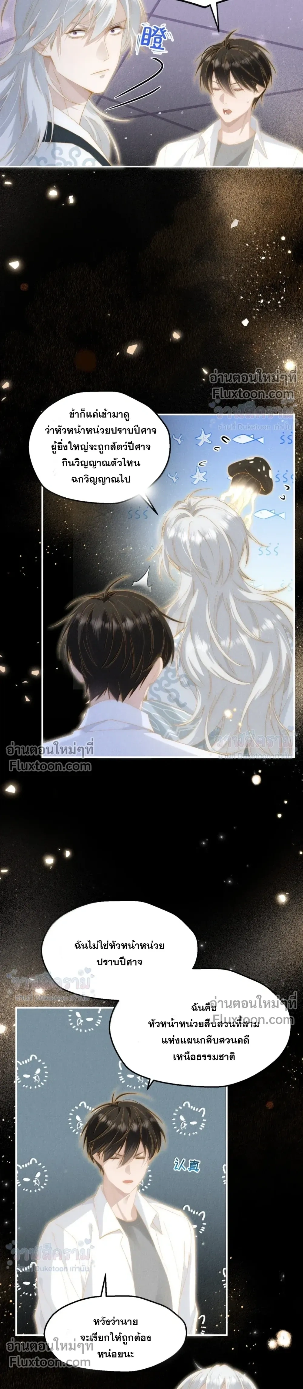 When I Swapped Bodies with the Mountain God หน้า 11