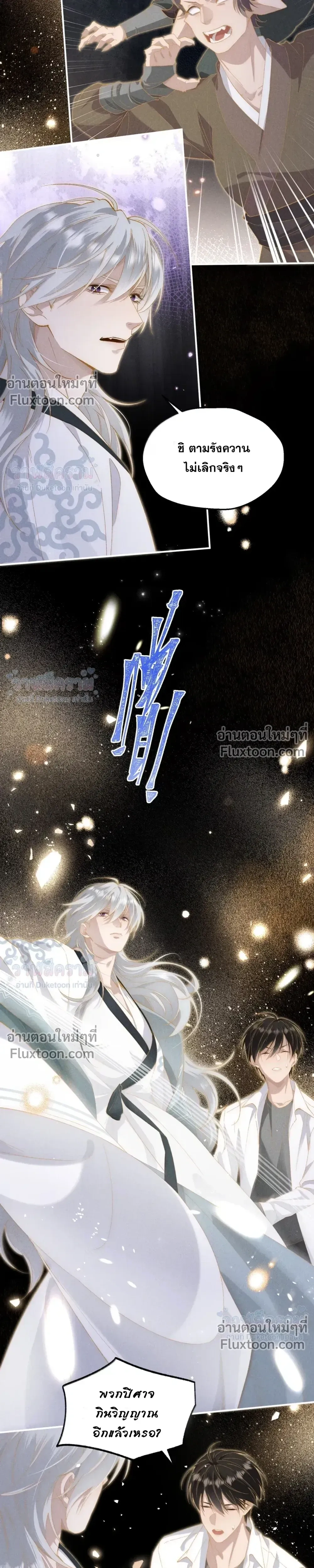 When I Swapped Bodies with the Mountain God หน้า 13