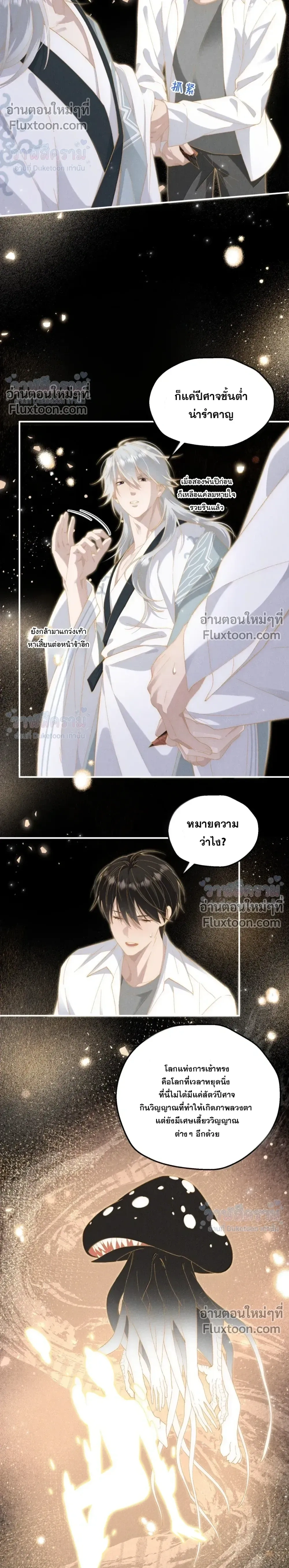 When I Swapped Bodies with the Mountain God หน้า 14