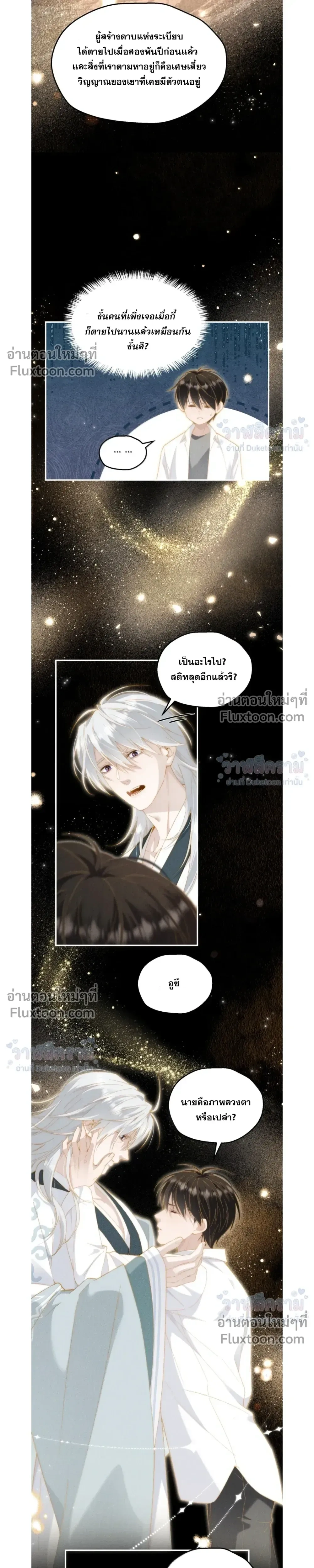 When I Swapped Bodies with the Mountain God หน้า 15