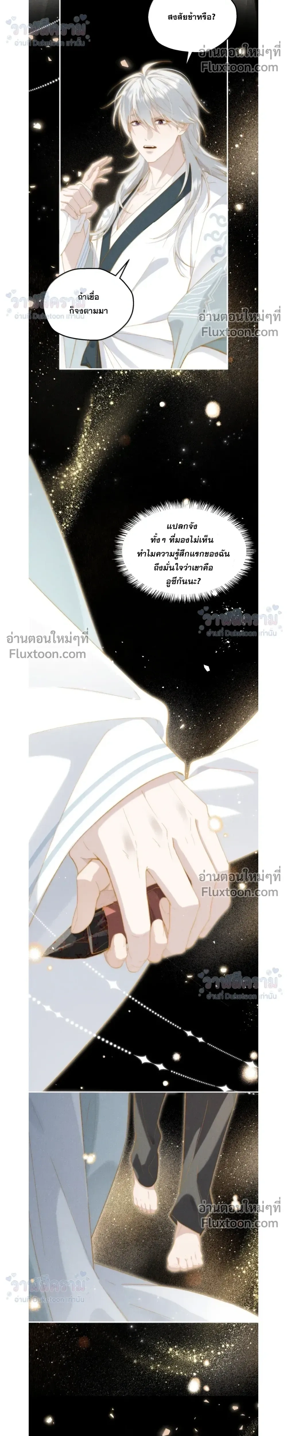 When I Swapped Bodies with the Mountain God หน้า 16
