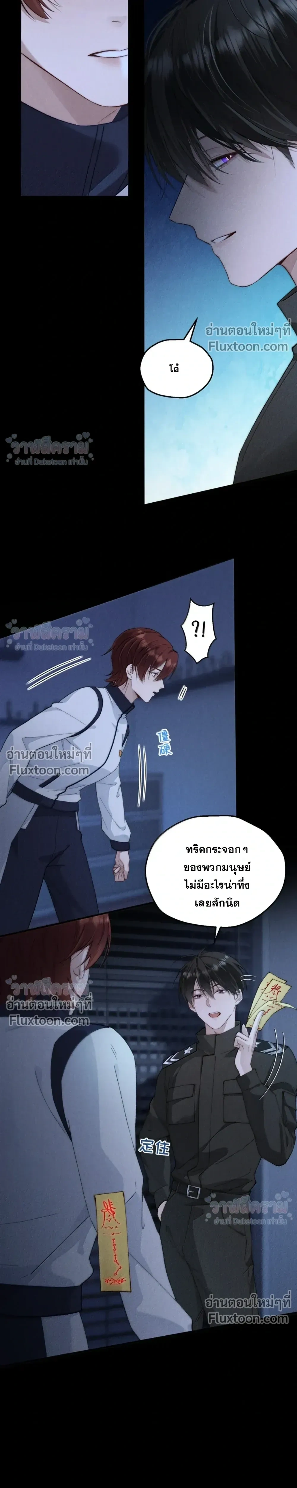 When I Swapped Bodies with the Mountain God หน้า 3