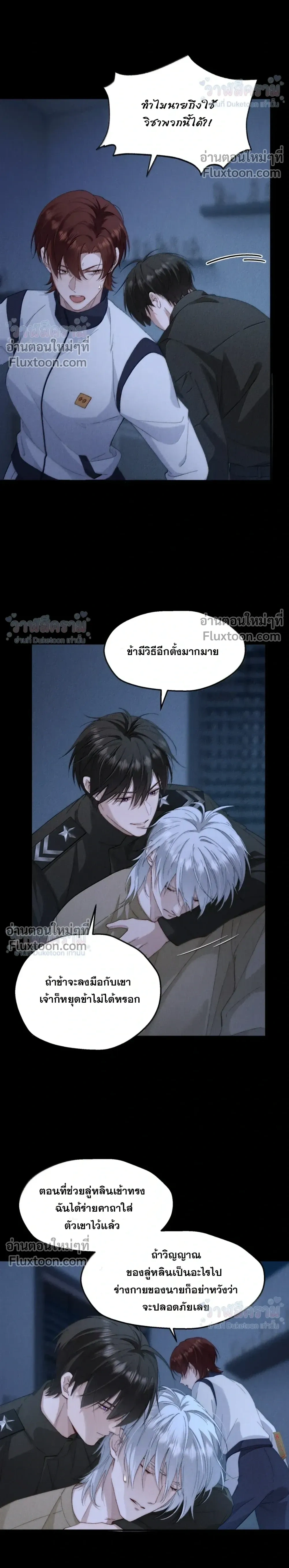 When I Swapped Bodies with the Mountain God หน้า 4