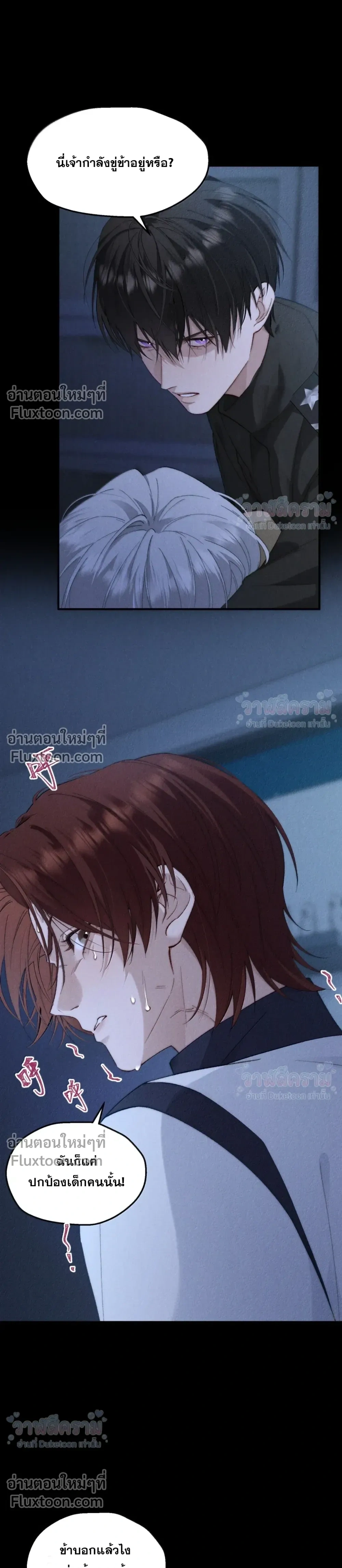 When I Swapped Bodies with the Mountain God หน้า 5