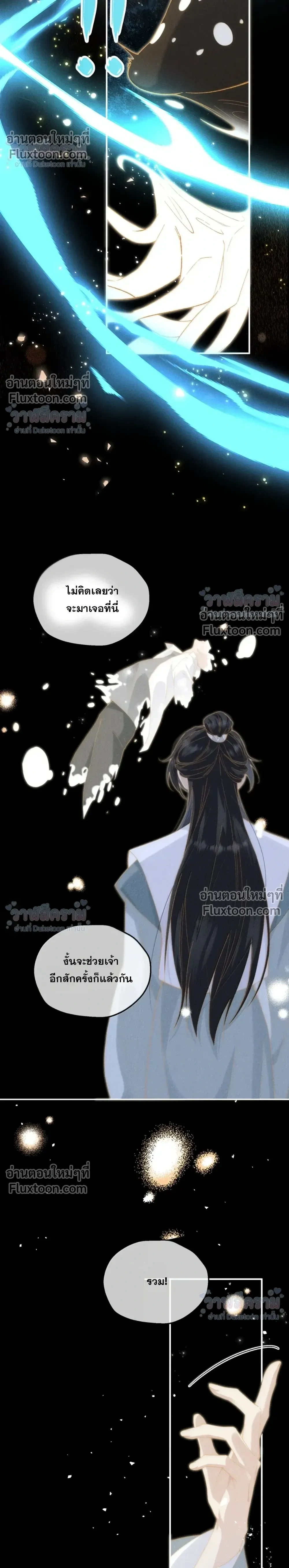 When I Swapped Bodies with the Mountain God หน้า 8