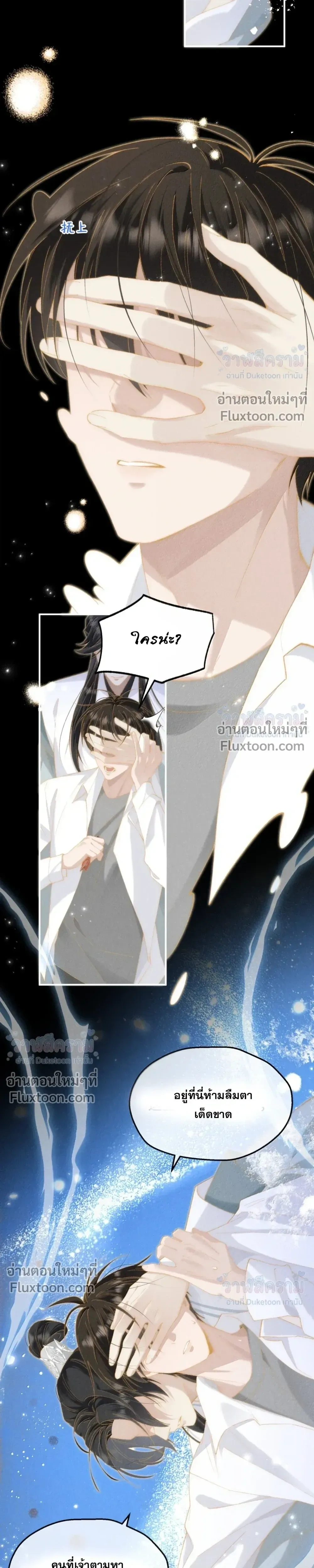 When I Swapped Bodies with the Mountain God หน้า 9