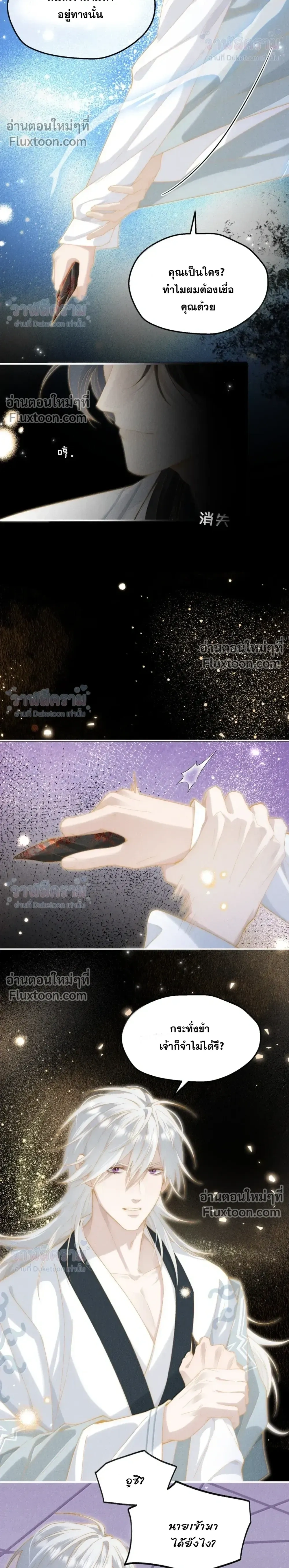 When I Swapped Bodies with the Mountain God หน้า 10