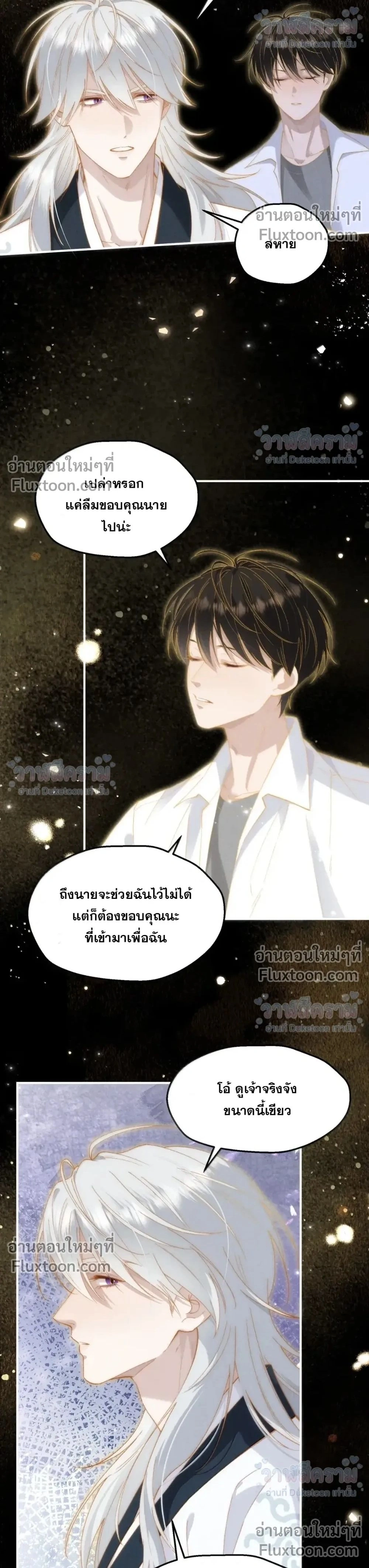 When I Swapped Bodies with the Mountain God หน้า 2