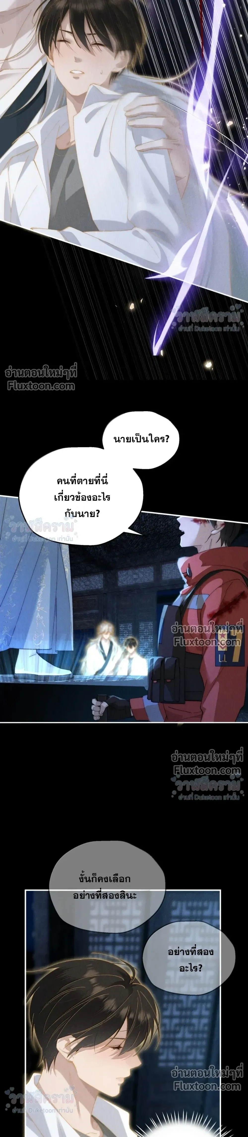 When I Swapped Bodies with the Mountain God หน้า 11