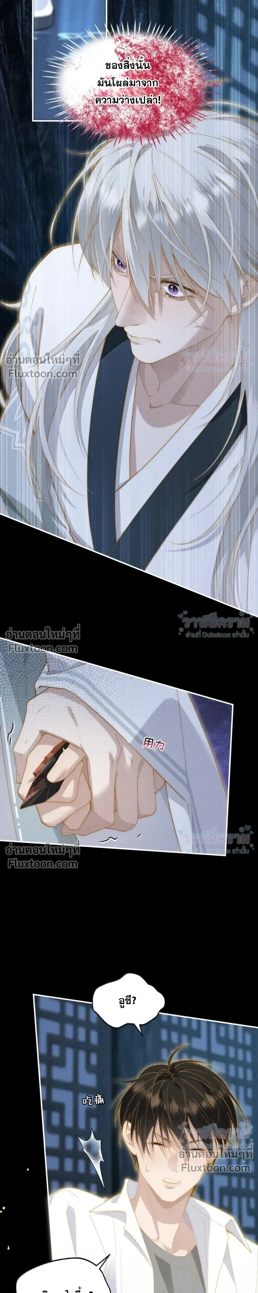 When I Swapped Bodies with the Mountain God หน้า 13