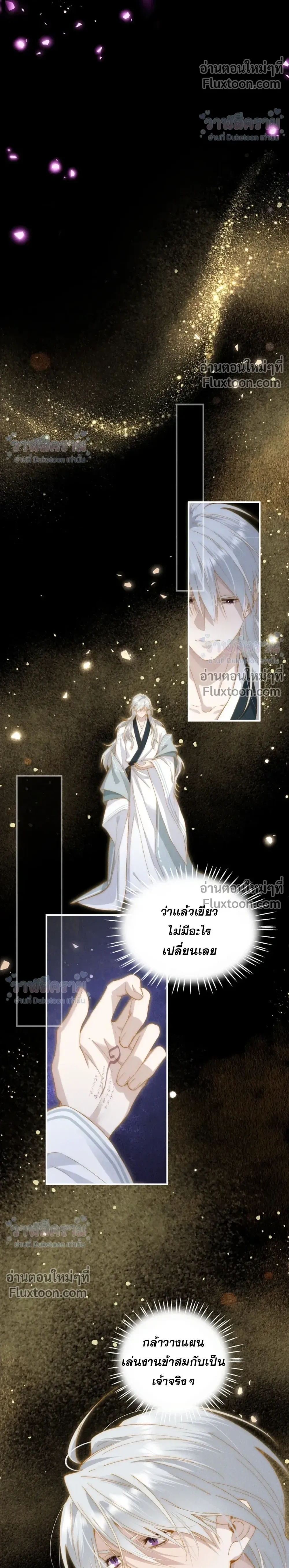 When I Swapped Bodies with the Mountain God หน้า 16