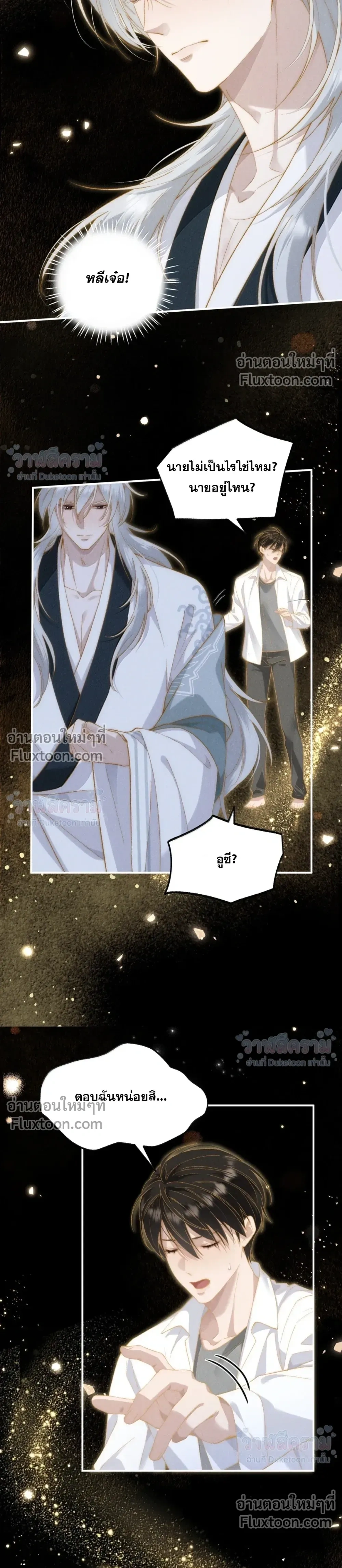 When I Swapped Bodies with the Mountain God หน้า 17