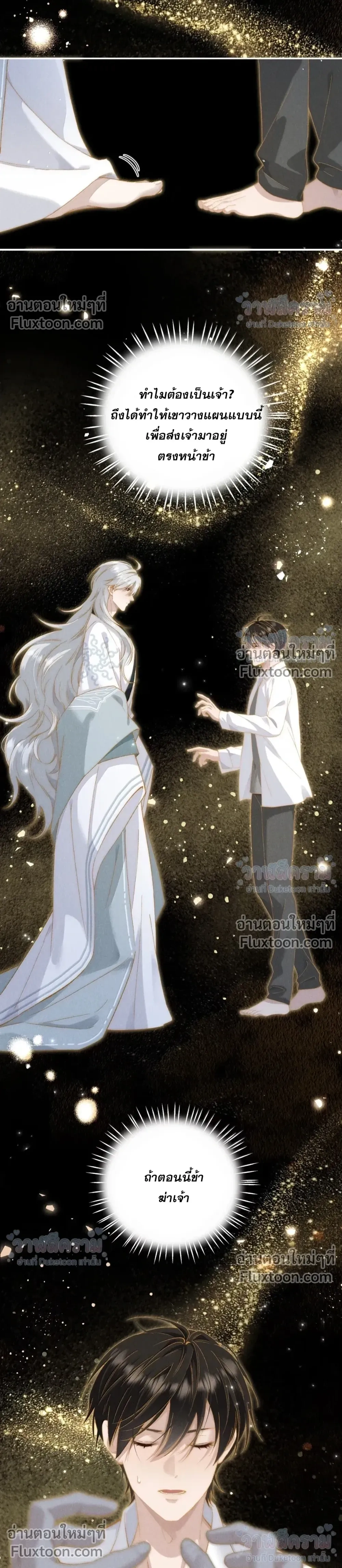 When I Swapped Bodies with the Mountain God หน้า 18