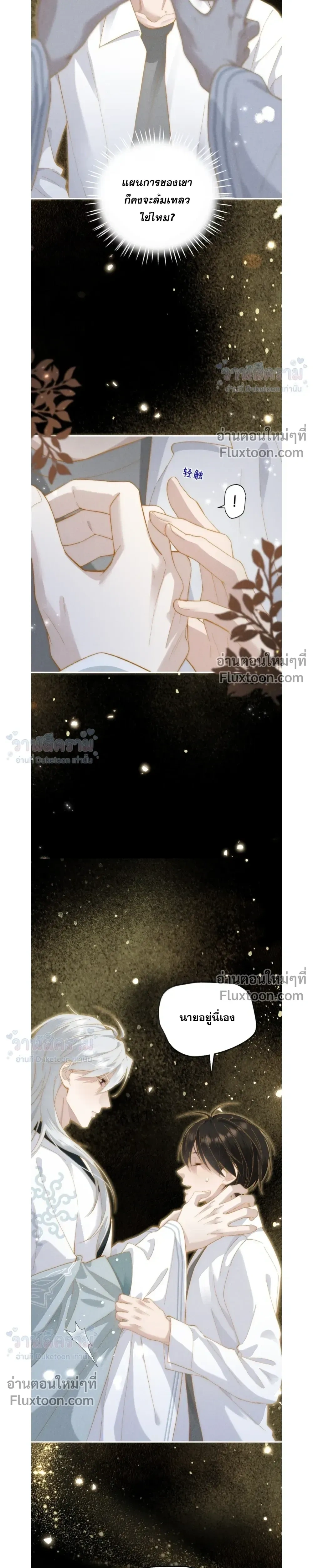 When I Swapped Bodies with the Mountain God หน้า 19