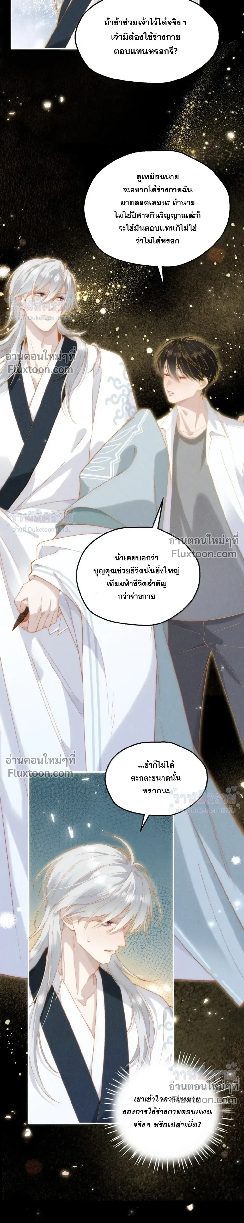 When I Swapped Bodies with the Mountain God หน้า 3