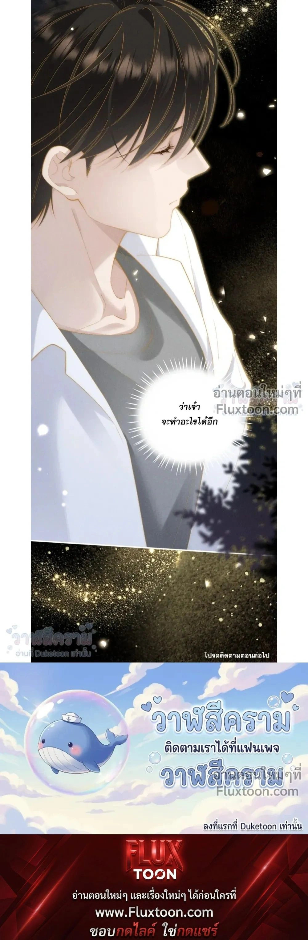 When I Swapped Bodies with the Mountain God หน้า 21
