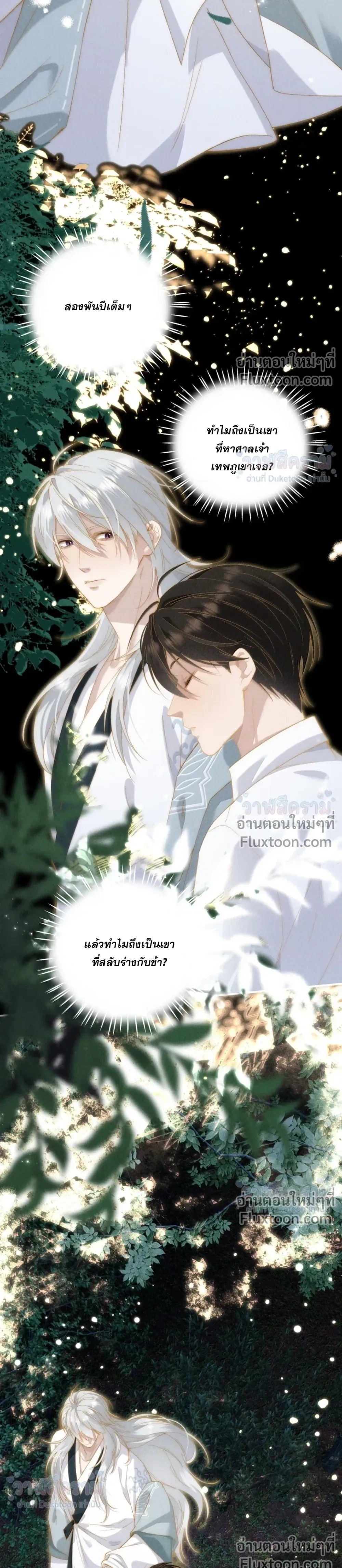 When I Swapped Bodies with the Mountain God หน้า 5