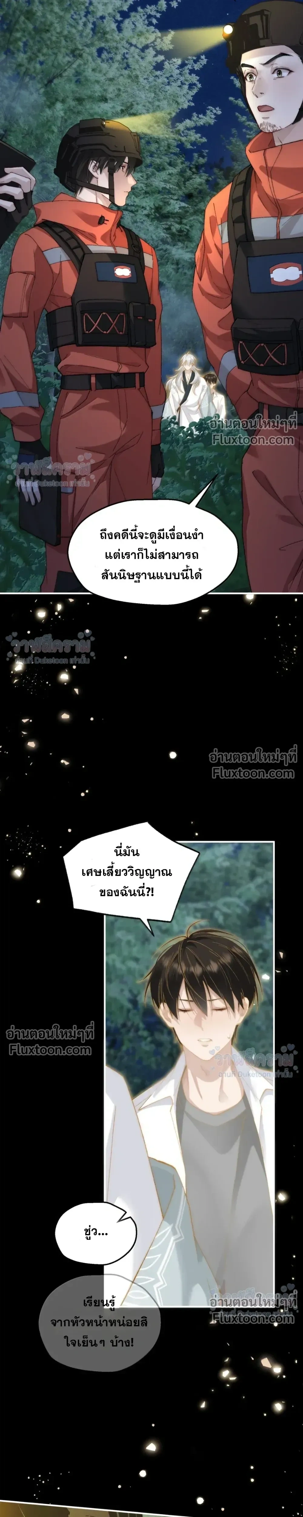 When I Swapped Bodies with the Mountain God หน้า 7
