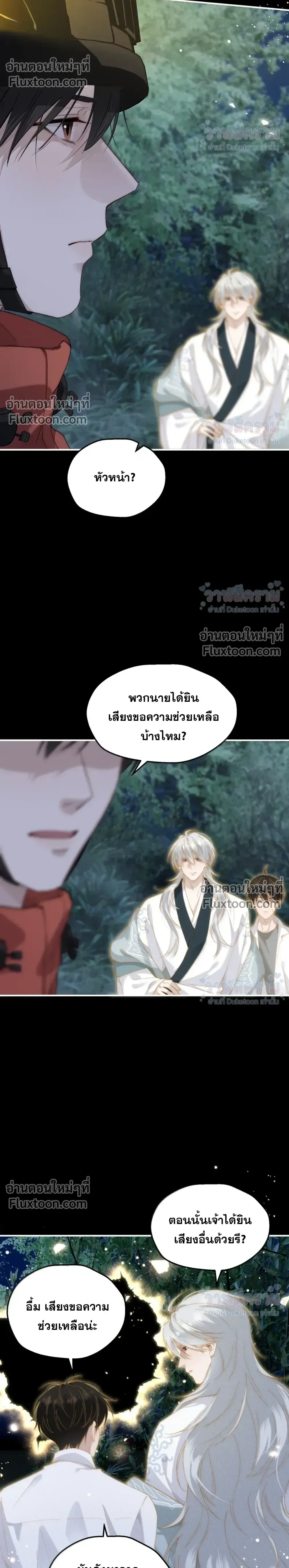 When I Swapped Bodies with the Mountain God หน้า 8