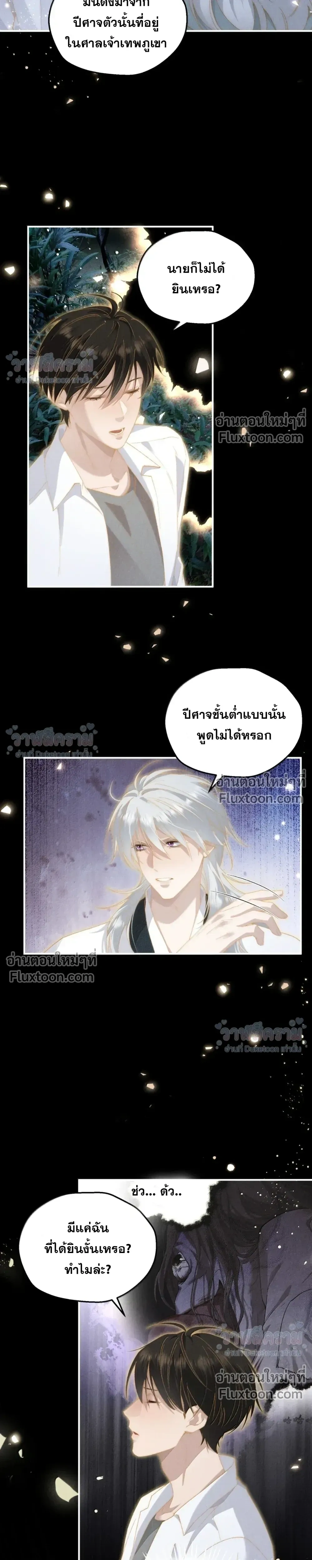 When I Swapped Bodies with the Mountain God หน้า 9