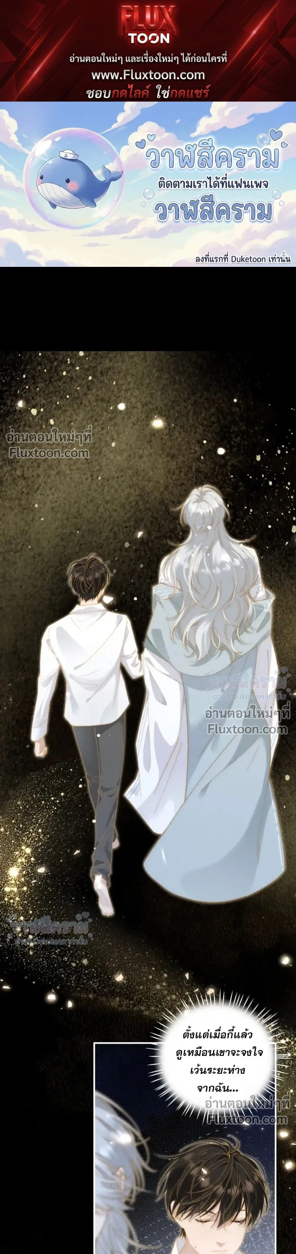 When I Swapped Bodies with the Mountain God หน้า 1