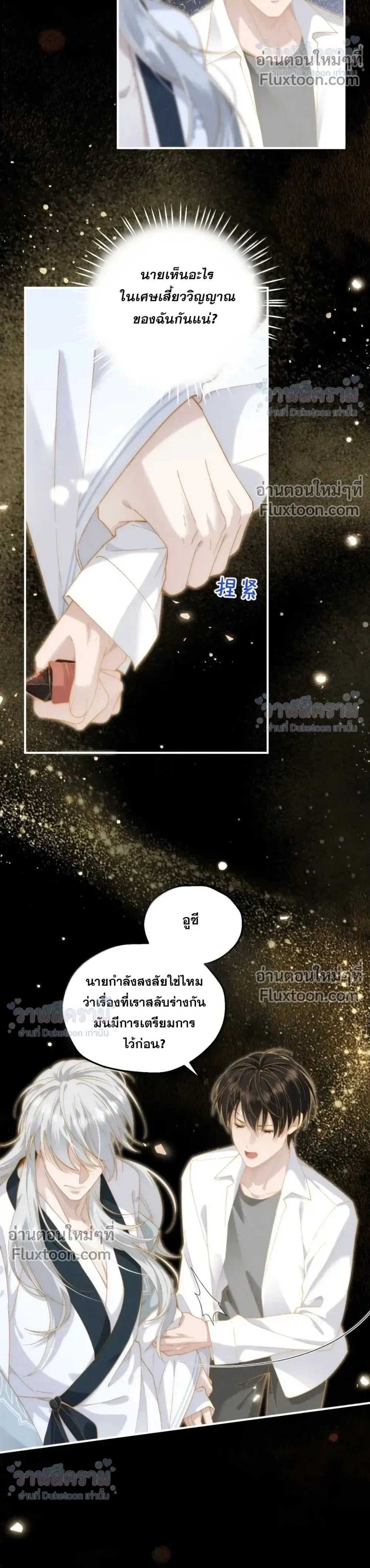 When I Swapped Bodies with the Mountain God หน้า 2