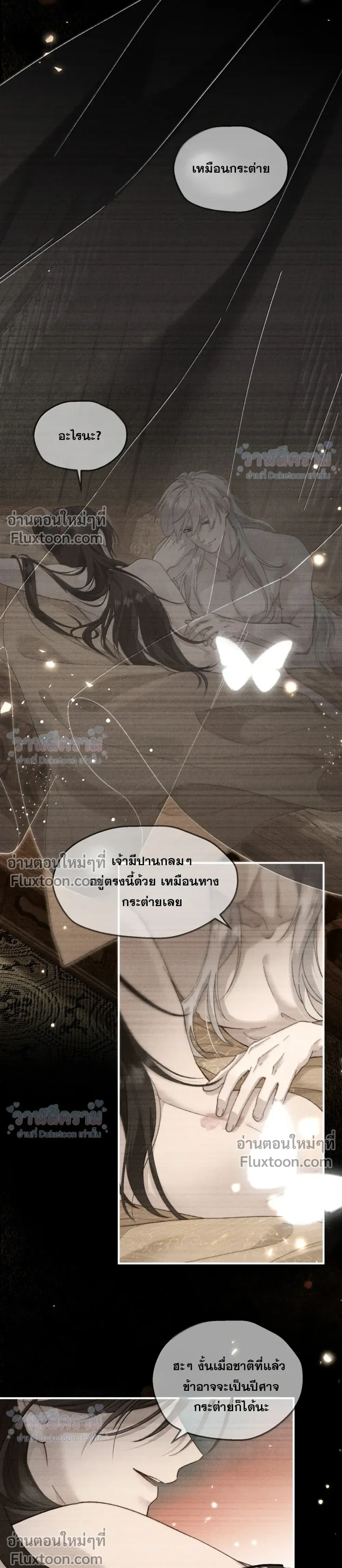 When I Swapped Bodies with the Mountain God หน้า 11