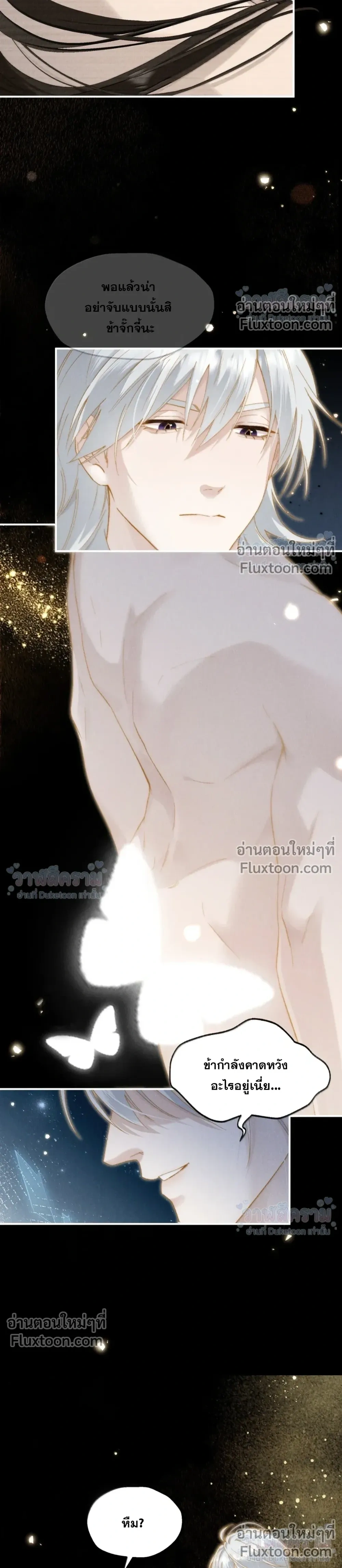 When I Swapped Bodies with the Mountain God หน้า 12